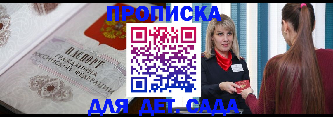 прописка регистрация в Гудермесе